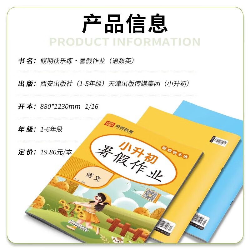 2023版暑假作业一年级二年级三四五年级下册语文数学英语人教版练习册全套小学暑期衔接作业一升二升三升四五 【英语】暑假作业 小学五年级