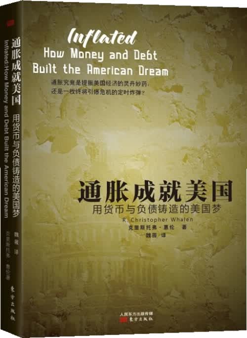 通胀成就美国【正版图书】
