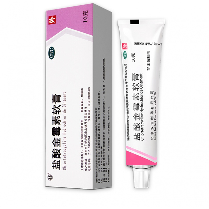 双吉盐酸金霉素软膏10g溃疡烧伤化脓皮肤外用去麦粒肿眼药膏红霉素金
