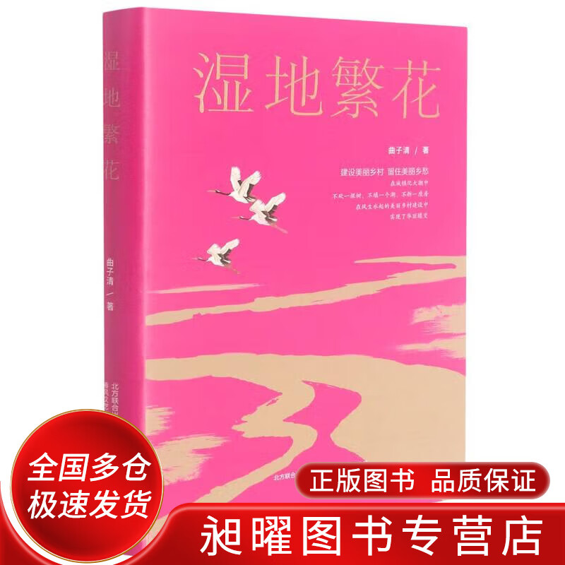 湿地繁花(精)【精选】