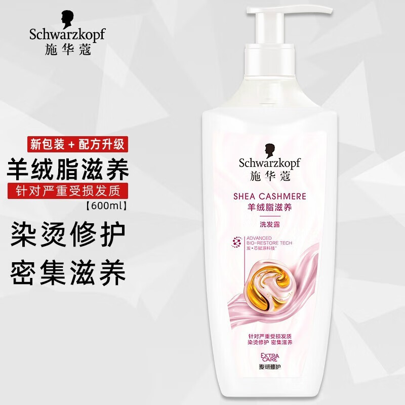 施华蔻(schwarzkopf)羊绒脂滋养洗发露染烫发质用深层清洁强韧修护