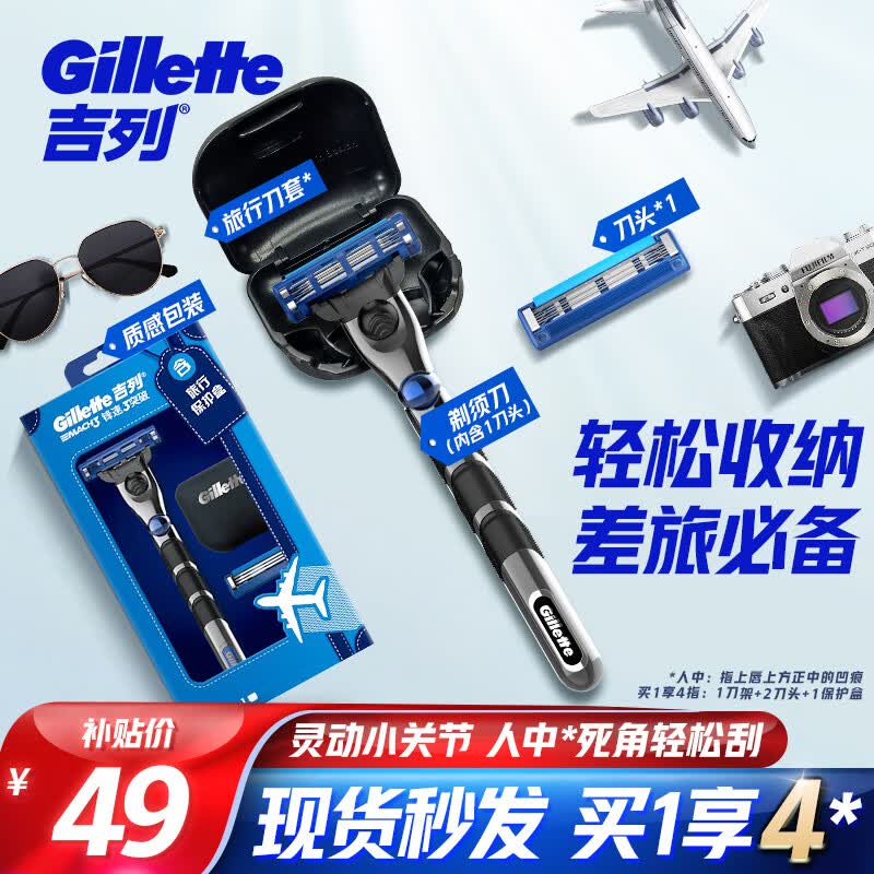 吉列剃须刀手动刮胡刀胡须刀锋速3突破1刀架2刀头+保护盒属于什么档次？