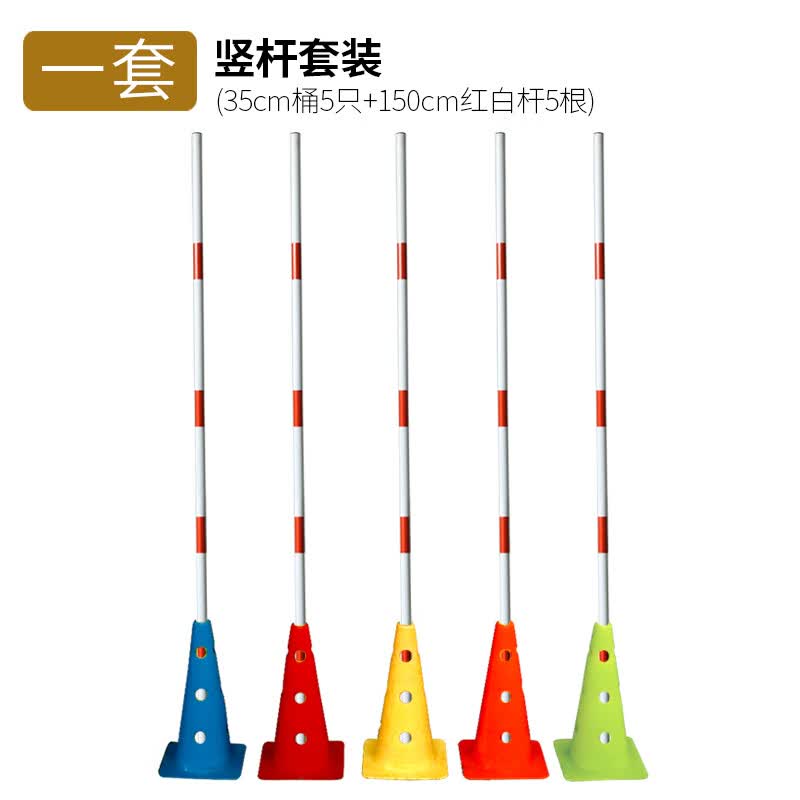 羽痕中考体育足球绕杆标志杆中考篮球训练绕杆障碍物道具标志桶新绕 35cm桶（带孔）5个+1.5M红白杆5