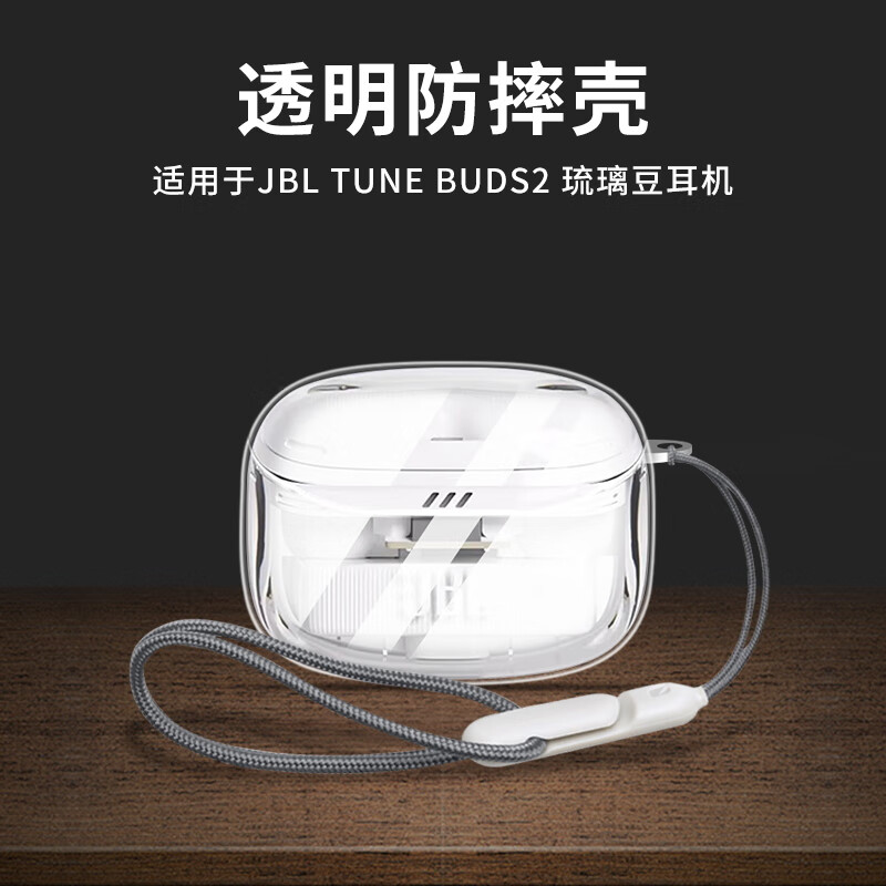 广齐信适用JBL TUNE BUDS 2代保护套琉璃豆透明JBL TUNE BEAM2琉璃荚耳机壳全包jbl tune buds2保护壳盒 高透明【赠可扣挂绳】 JBL TUNE BEAM2琉璃荚