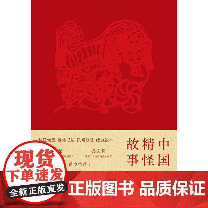 中国精怪故事正版