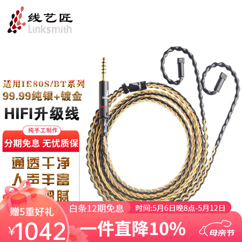 线艺匠森海塞尔IE300IE600IE900升级线IE80SBT耳机线金银4.4平衡耳机升级线材 3.5mm弯头 一般手机*电脑适用插头  可平衡 森海塞尔ie300/IE600/IE900适用