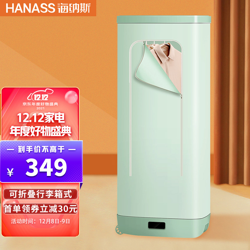 海纳斯（HANASS）干衣机怎么样？使用过后立马分享感受！hamdhaqyp