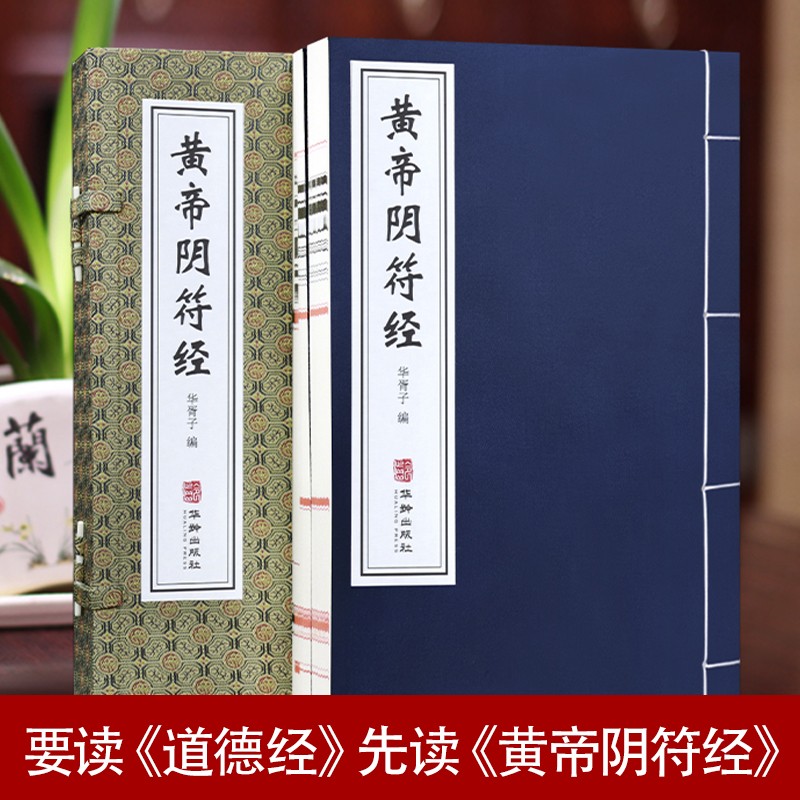 道德经精注精译精评老子帛书正版说什么马王堆国学古籍经典全套全集原文注释译注书籍 黄帝阴符经 无规格