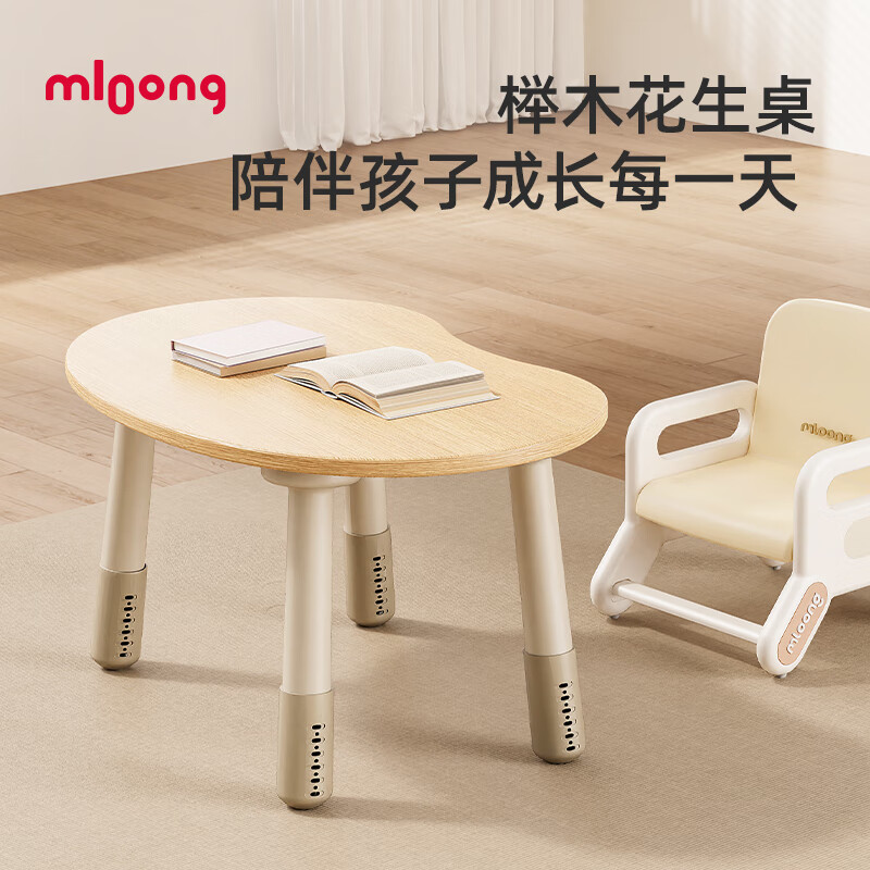 曼龙花生桌幼儿园桌子宝宝游戏玩具桌可升降调节儿童学习桌椅套装 【实木加大桌面】花生桌-榉木款
