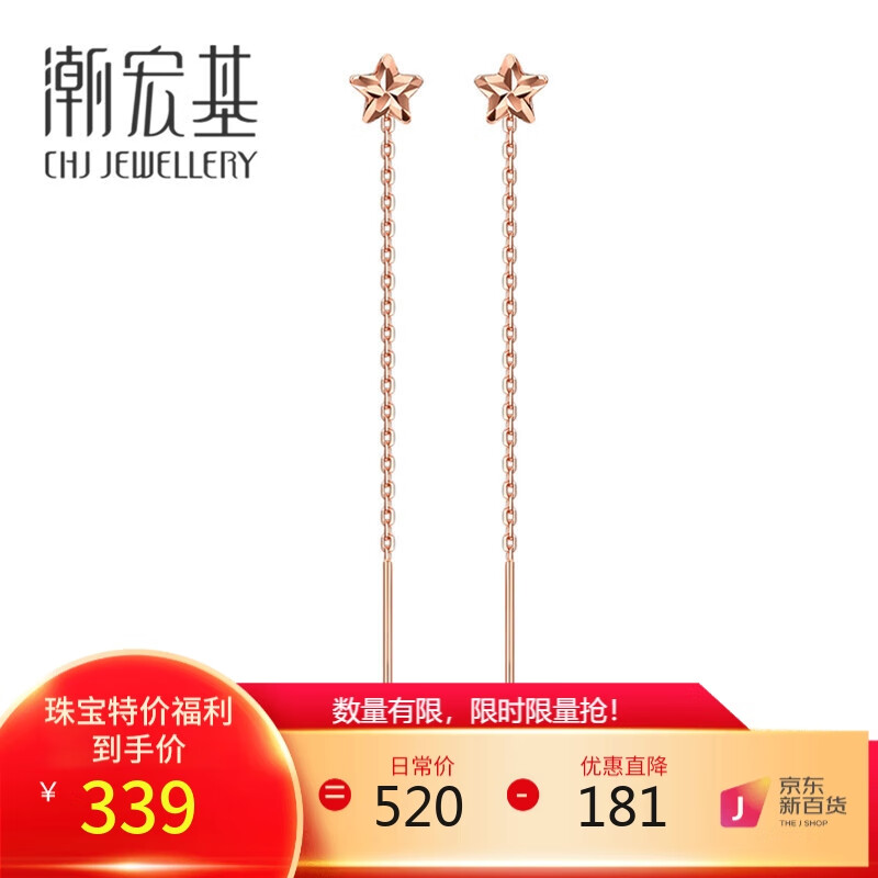 潮宏基 CHJ JEWELLERY 晚安小甜星 18K金耳钉玫瑰金彩金耳线女款 EEK30008207怎么看?