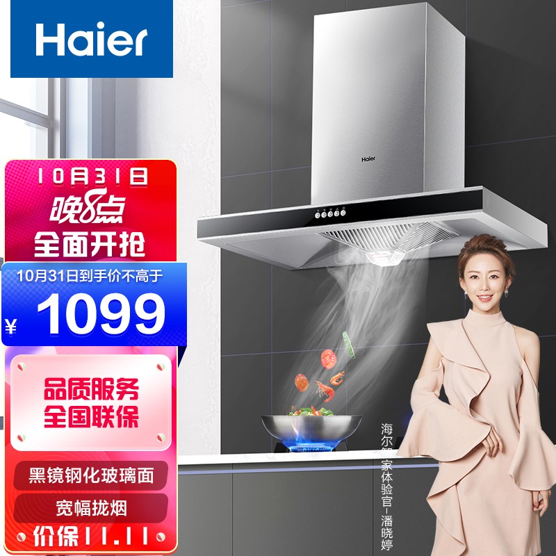 海尔（Haier）抽油烟机 17立方大吸力 欧式油烟机 一级能效 黑晶钢化玻璃面板 家用吸油烟机 CXW-200-E900T2S
