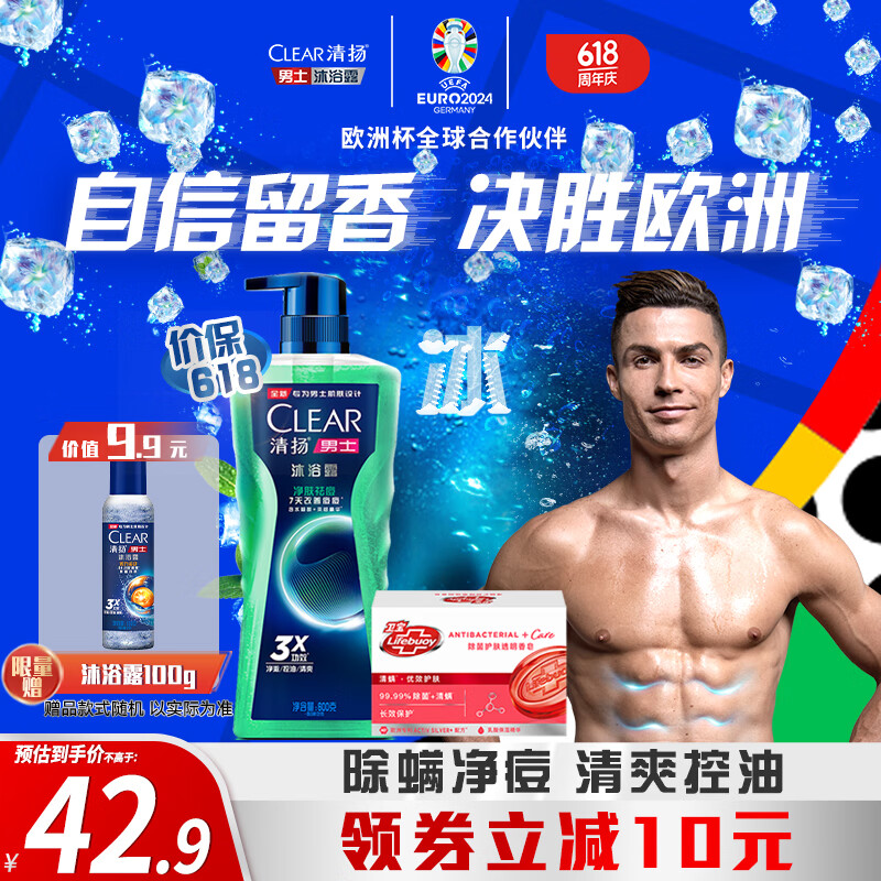 清扬（CLEAR）男士平衡净肤祛痘控油沐浴露600ml+卫宝除螨香皂105gC罗黎明觉醒