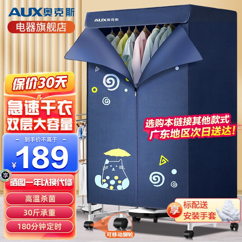 奥克斯 烘干机家用干衣机小型衣柜式风干烘衣机婴儿衣物暖风30斤大容量定时烘干宿舍衣柜两用180分钟定时 新款升级16管+30斤承重