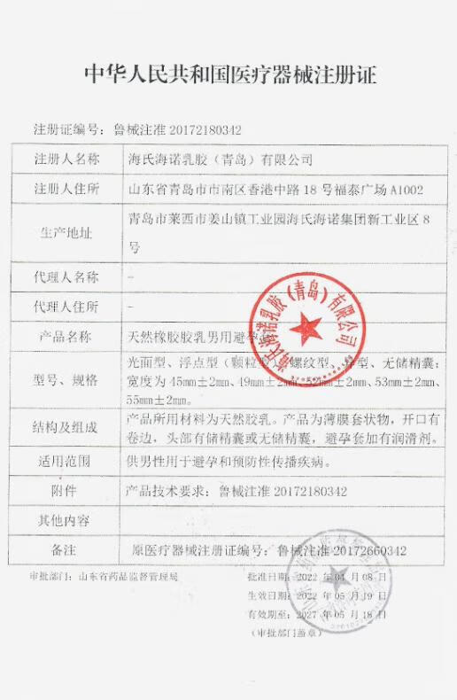 海氏海诺安全套超薄润滑蕾斯003套石墨烯高导热水溶性避让爱放心孕 一盒（8只）