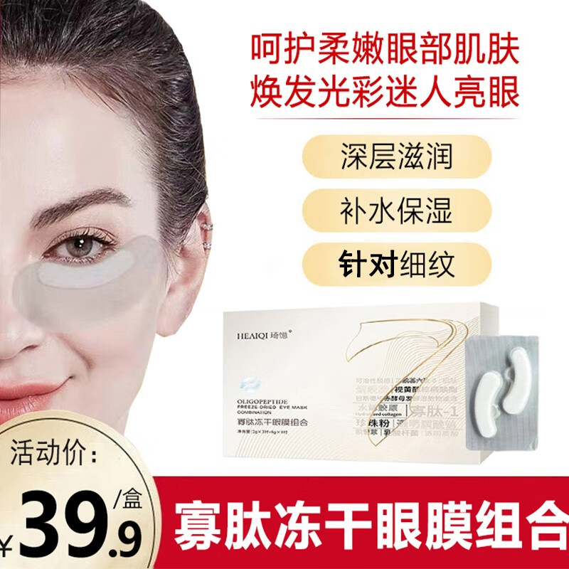 韩伦美羽 类蛇毒肽冻干填充眼膜贴寡肽细纹眼膜补水眼膜贴黑眼圈鱼尾纹 类蛇毒肽冻干填充眼膜贴 10片 【5对1盒体验装】