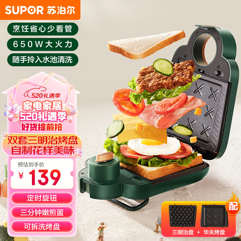 苏泊尔（SUPOR）三明治机 家用面包早餐机电饼铛煎烤机迷你上下盘可拆洗可定时自动封边双面压烤 SD1512C802L