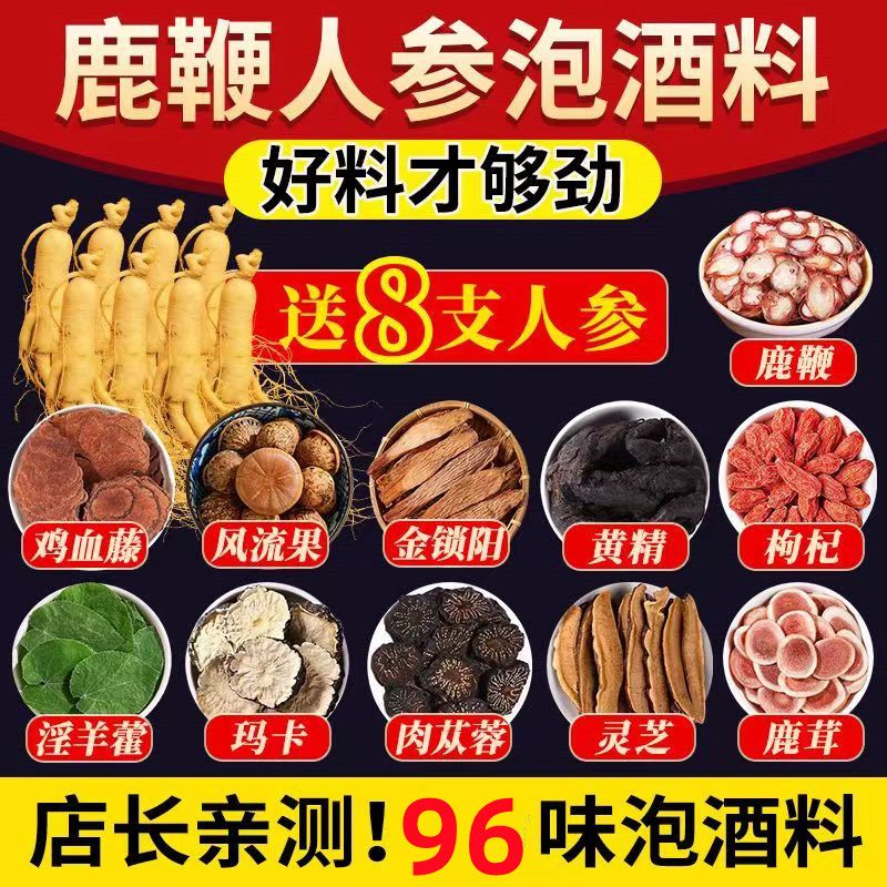 泡酒药材补肾壮阳持久淫羊藿98种材泡酒配方持久滋补养生十全大补腰酸