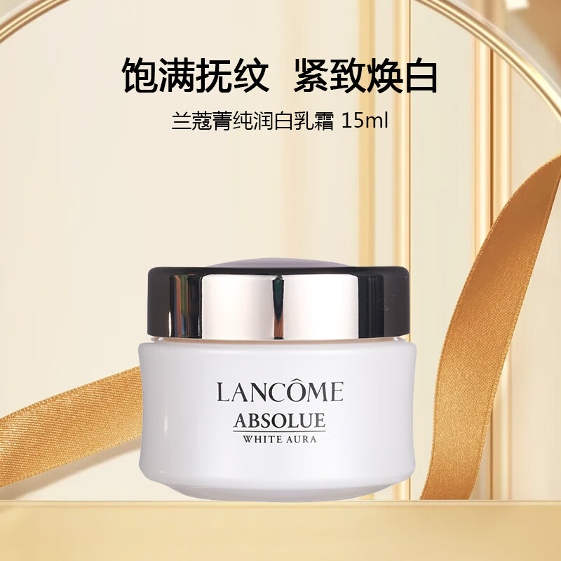 兰蔻（lancome）菁纯润白乳霜 15ml L