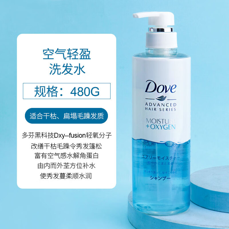 多芬(dove)空气丰盈洗发水去屑止痒控油蓬松柔顺改善毛躁轻盈洗发露