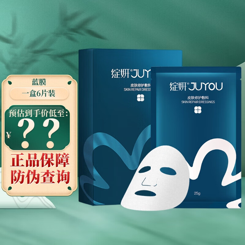 绽妍面膜 蓝绽妍 医用敏感肌皮肤修护敷料 医美术后修复敷料贴补水