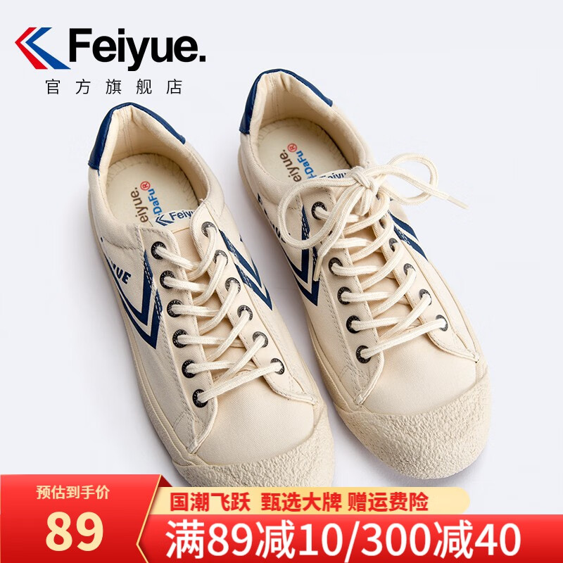 飞跃（Feiyue）运动帆布鞋