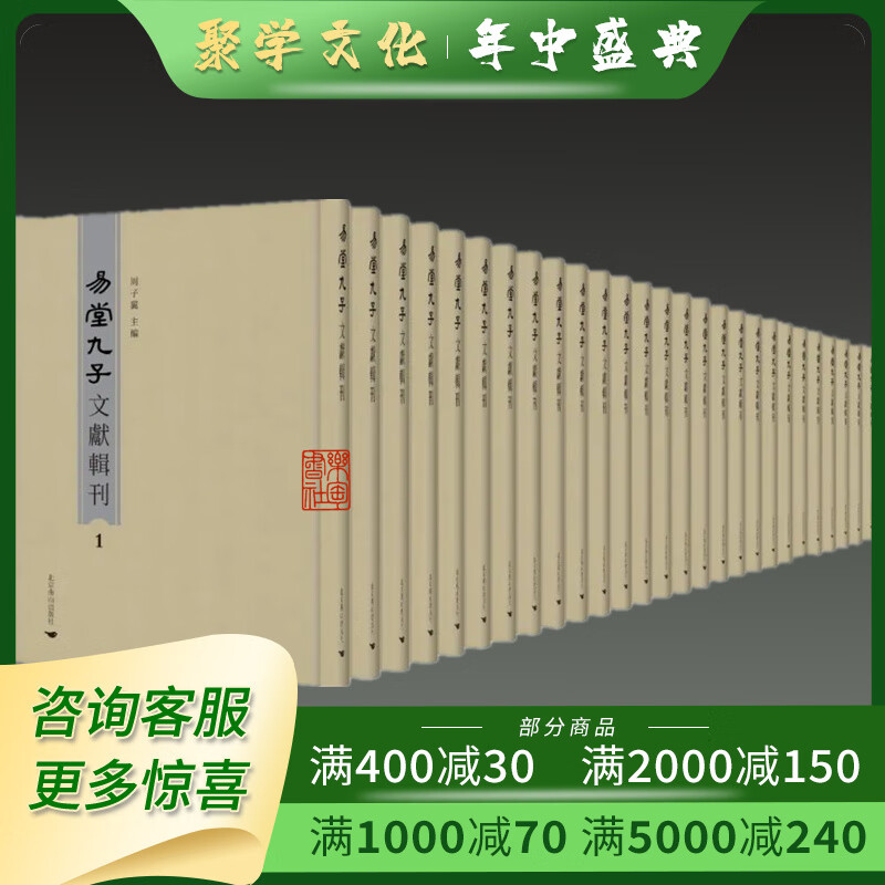 易堂九子文献辑刊 16开精装 全75册 原箱装 北京燕山出版社