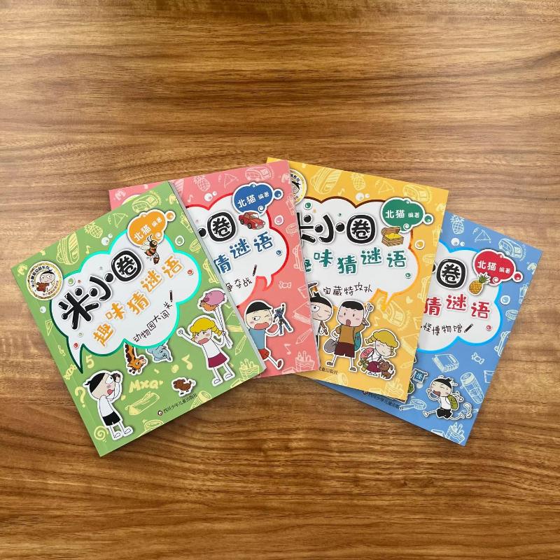 米小圈趣味猜谜语全套4册彩图版一二三四年级漫画书小学生课外阅读