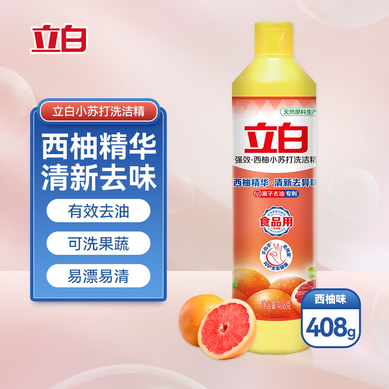 立白强效西柚小苏打洗洁精408g瓶装家用洗碗厨房食品级去油可洗果蔬 西柚408g 1瓶