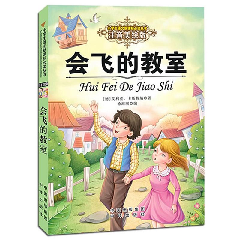 会飞的教室