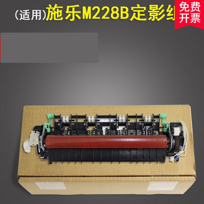 适用 富士施乐m228b m225dw m225z m268z m268dw定影加热组件