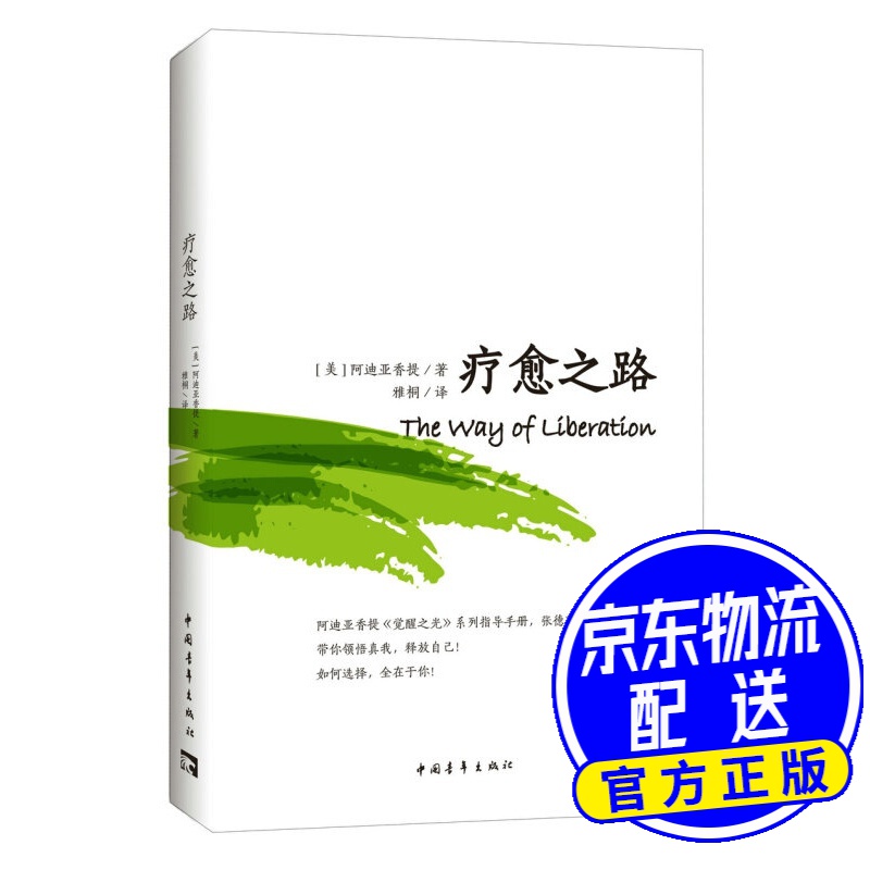 疗愈之路