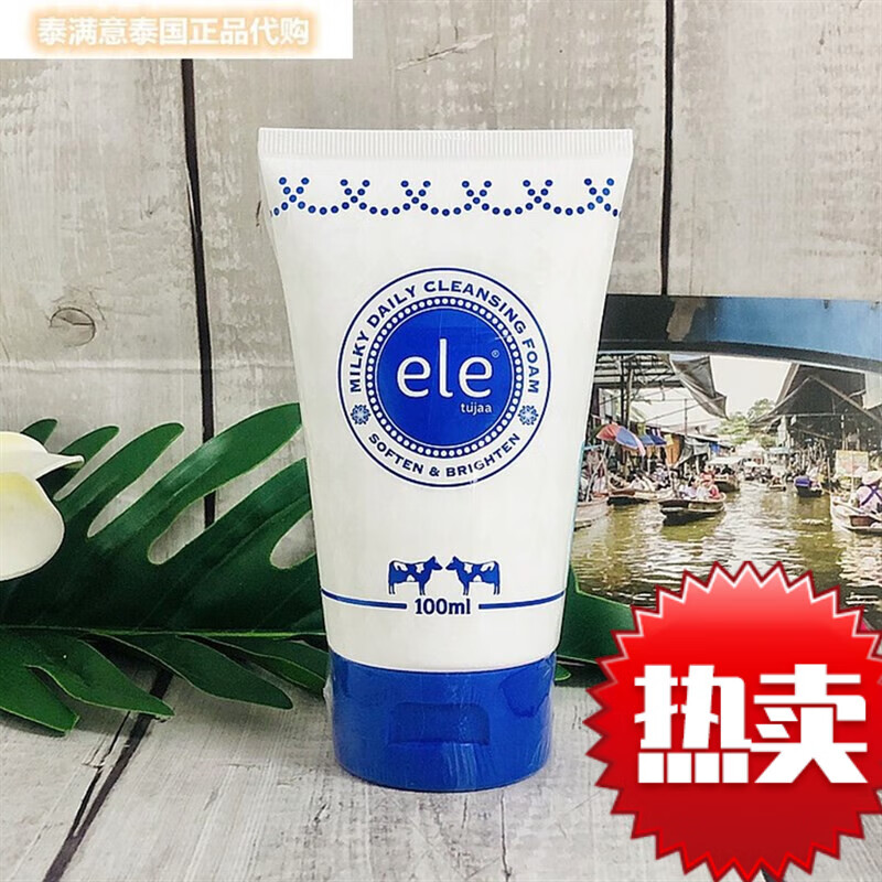 泰国ele牛奶洗面奶深层清洁焕白补水温和洁面乳卸妆清洁毛孔 泡沫 100