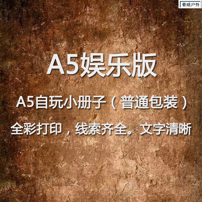 帝槿婉烧脑剧本杀立方馆谋始末6人剧本盒装实体本日式推理本会桌游自