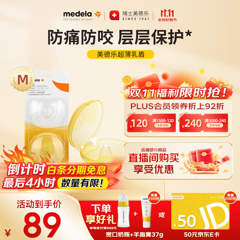 美德乐（Medela）乳盾 乳盾保护罩 哺乳期喂奶防咬乳头贴 超薄乳盾中号(2只装)