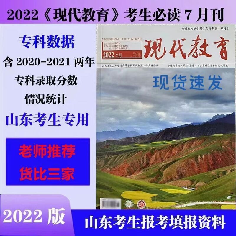2022年山东省新版现代教育考生必读7月刊专科分数线6 山东省 7月刊专科分数线