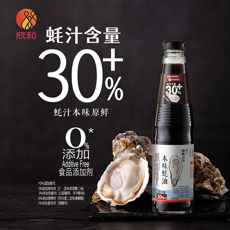 欣和 蚝油 遵循自然本味蚝油526g 蚝汁含量30%