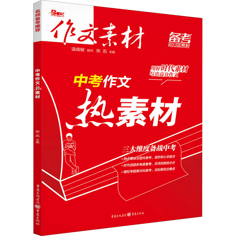 中考作文热素材 图书