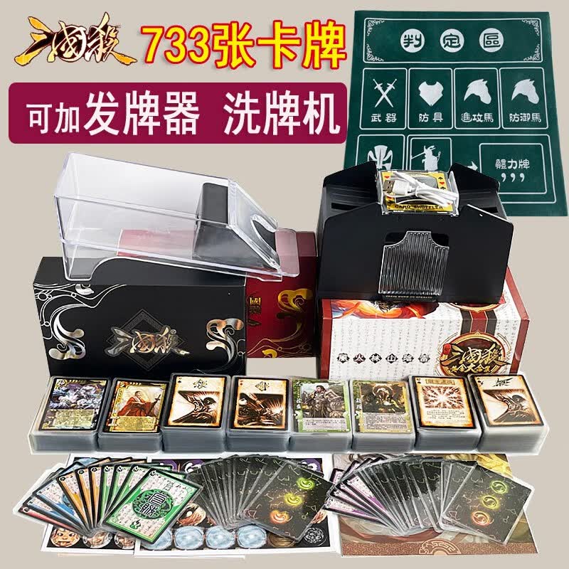 喆裕正版豪华新版三国杀全套塑封界限标准版桌游雷阴军争神将国战卡牌