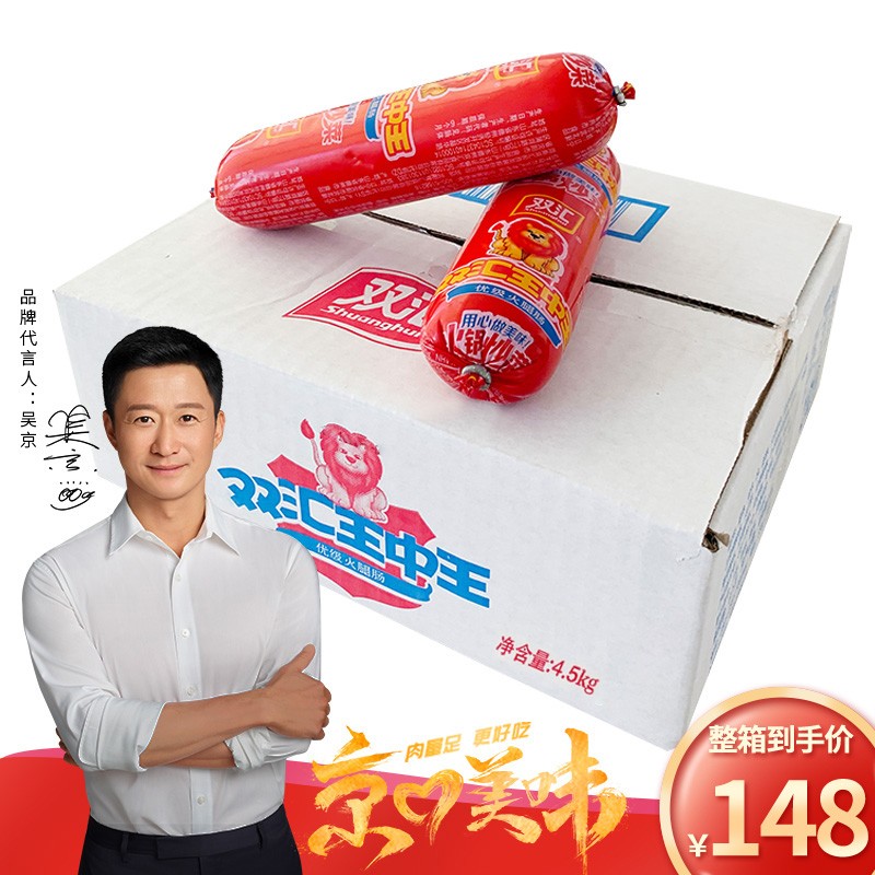 双汇王中王火腿肠整箱90g*50支大根香肠加粗零食烤肠配餐炒菜肠 整箱