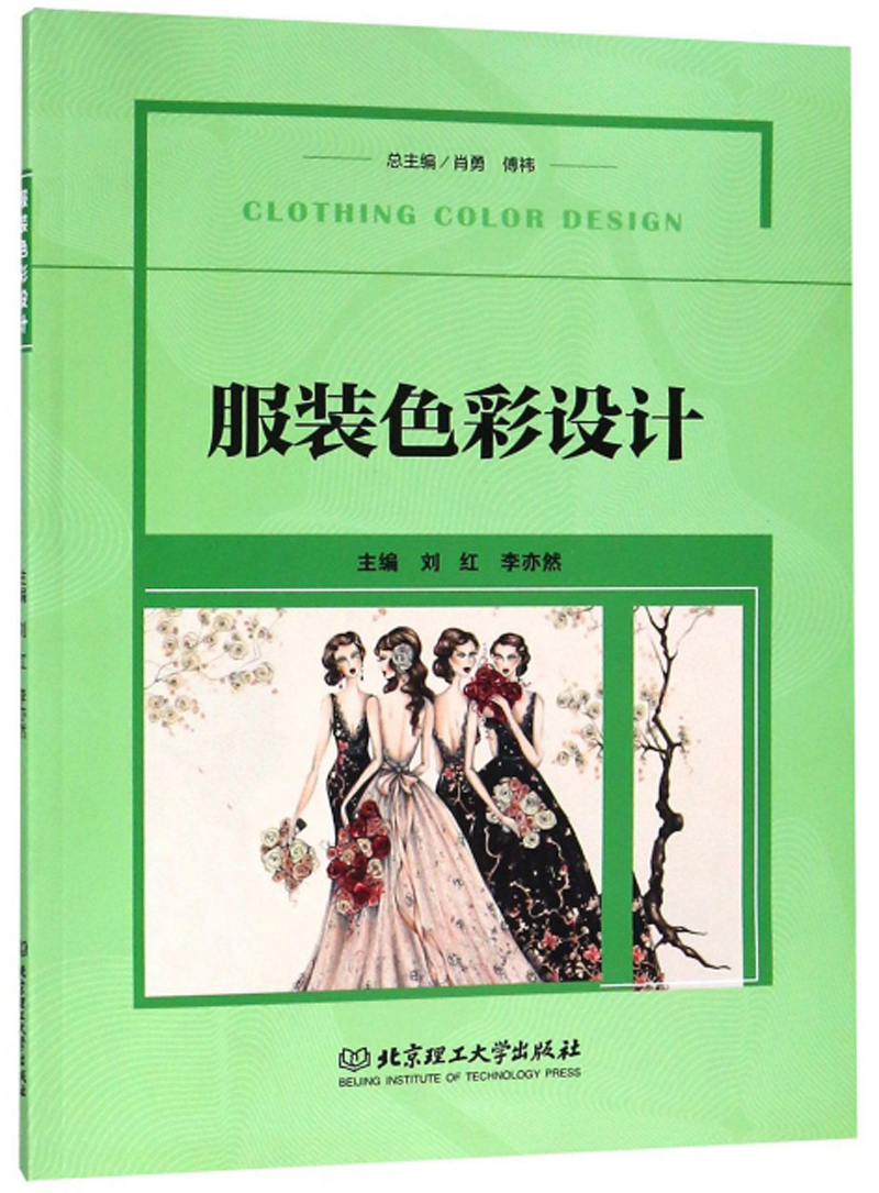 服装色彩设计