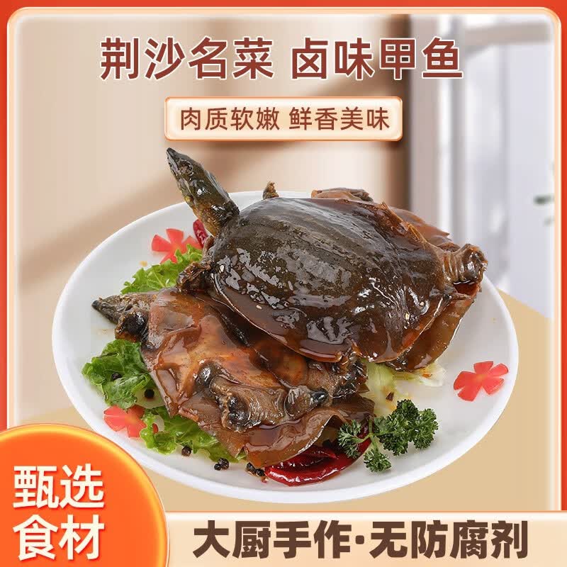楚禧麻辣卤甲鱼熟食王八整只湖北特产团鱼老鳖王五香卤味快手菜加热即 500g卤甲鱼*2只【特大甲鱼】 【麻辣鲜香】