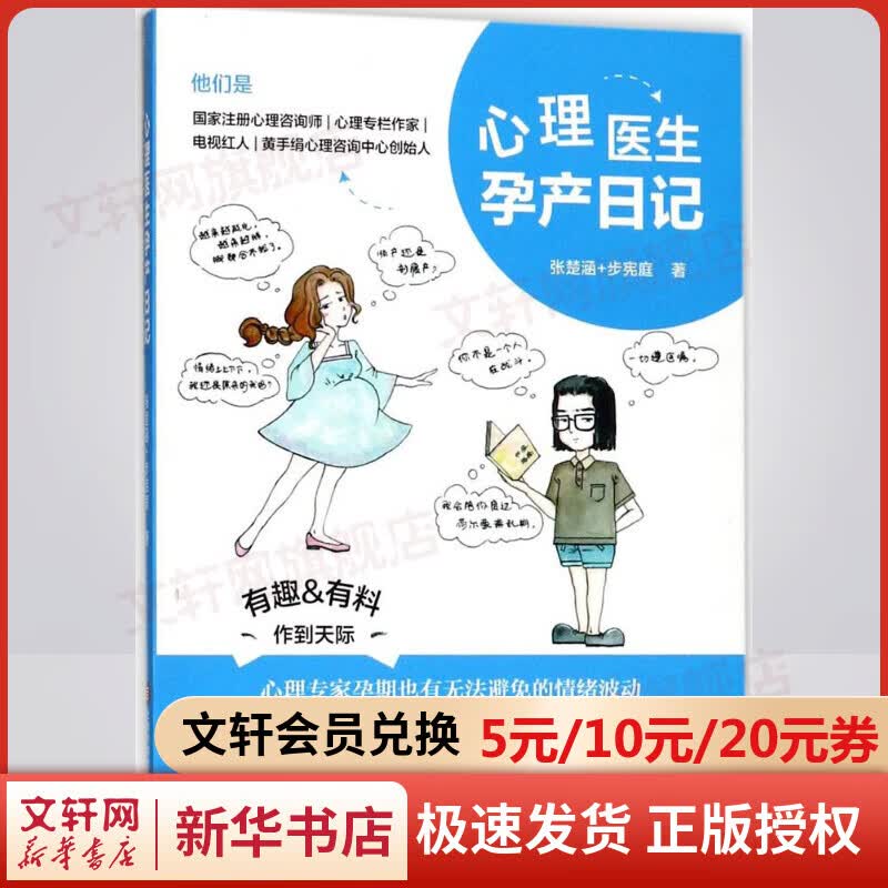 心理医生孕产日记
