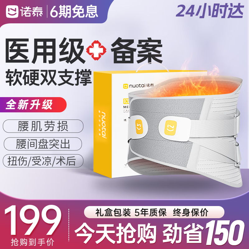 【已解决】诺泰（nuotai）F06护腰带评测，治疗腰肌劳损怎么样？插图
