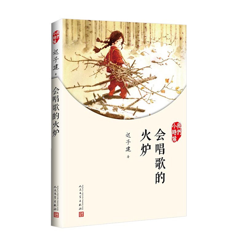 我们小时候:会唱歌的火炉怎么样,好用不?