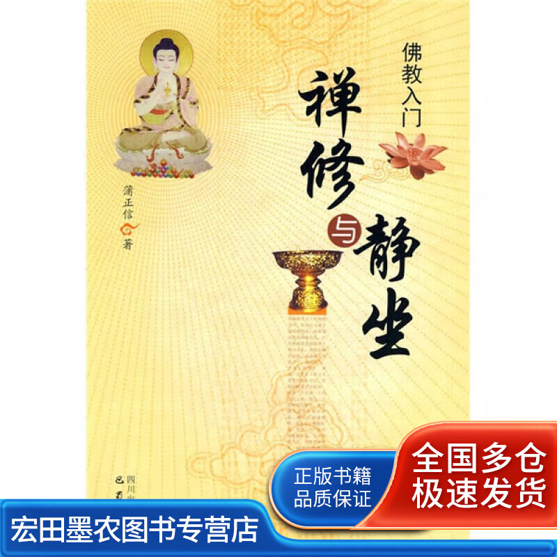 禅修与静坐9787807525172【正版好书】