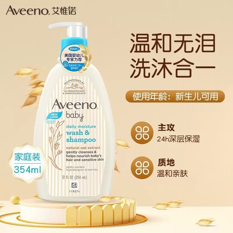 艾惟诺婴儿洗发水沐浴露二合一艾维诺儿童宝宝洗护无泪配方 洗发沐浴二合一 354ml怎么样,好用不?