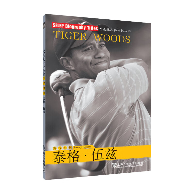 泰格·伍兹(英汉对照)