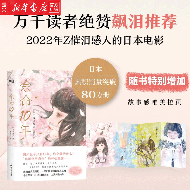 【赠拉页】余命10年 改编自真实经历 小