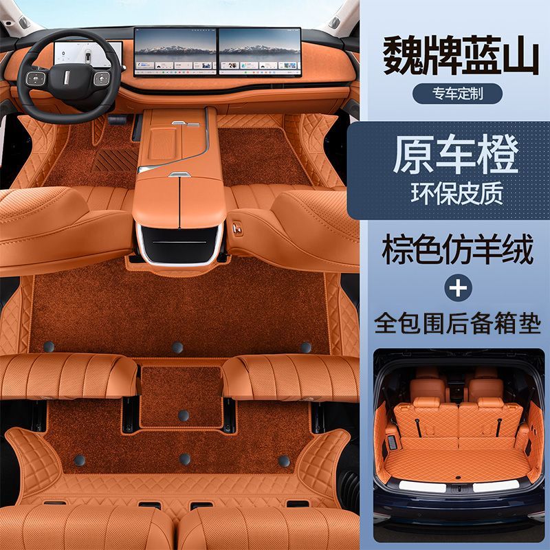 顺猫魏派蓝山脚垫全包围25款魏牌6座23款智驾版星空毯内饰改装汽车用 【原车橙】+棕色仿羊绒+后备箱垫 【23-25款】魏派蓝山