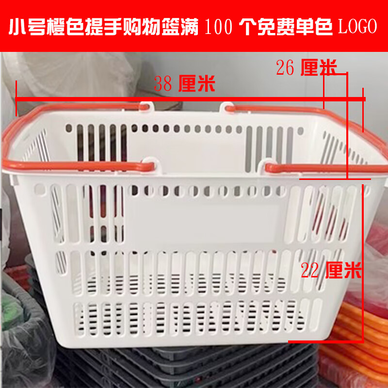 紅色提手中號(hào)白色手提籃購(gòu)物籃籃子配套托架采摘籃零食籃子雜物籃 橙色提手小號(hào)白色籃子